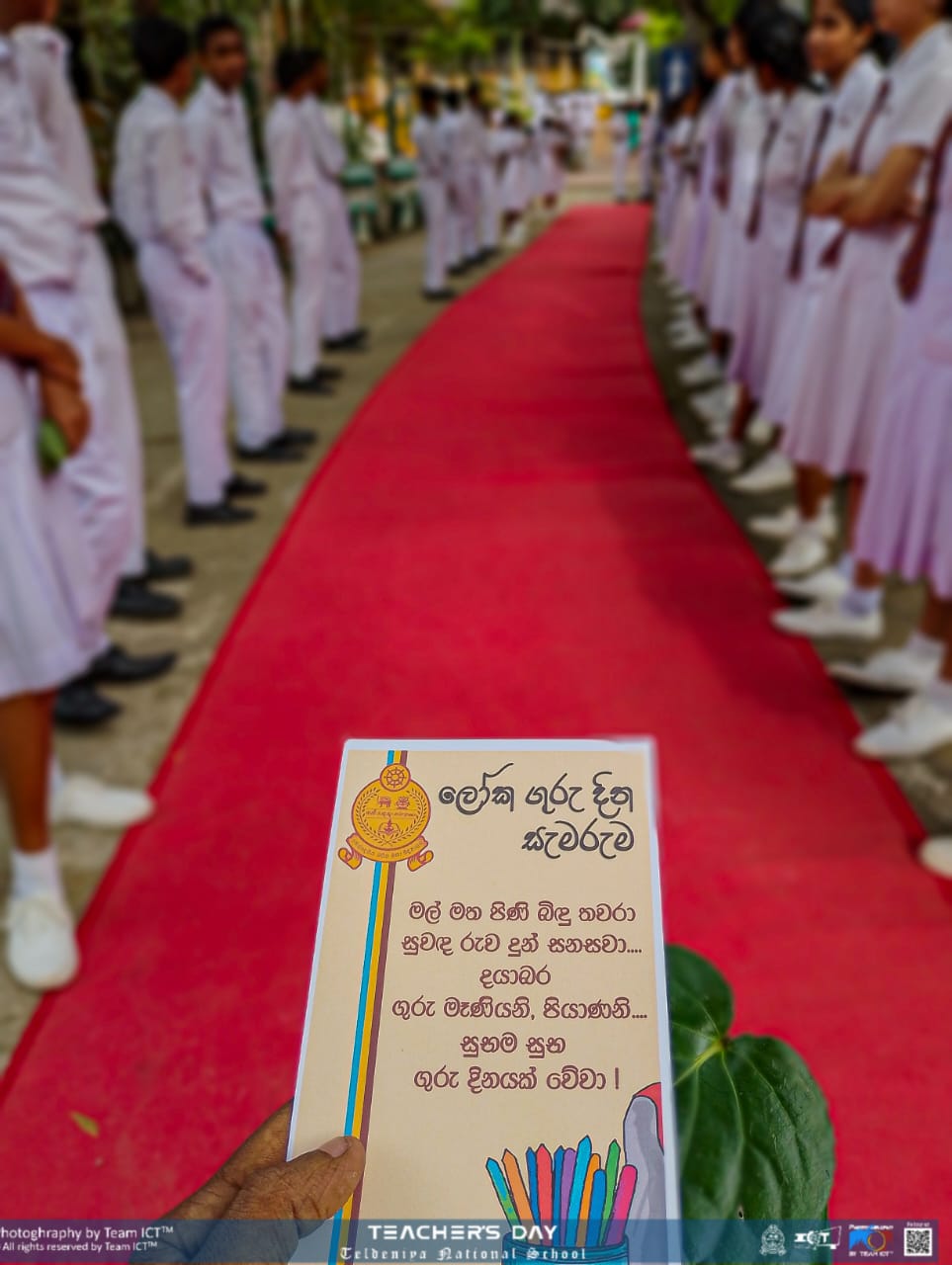 ලෝක ගුරුදින සැමරුම 2024